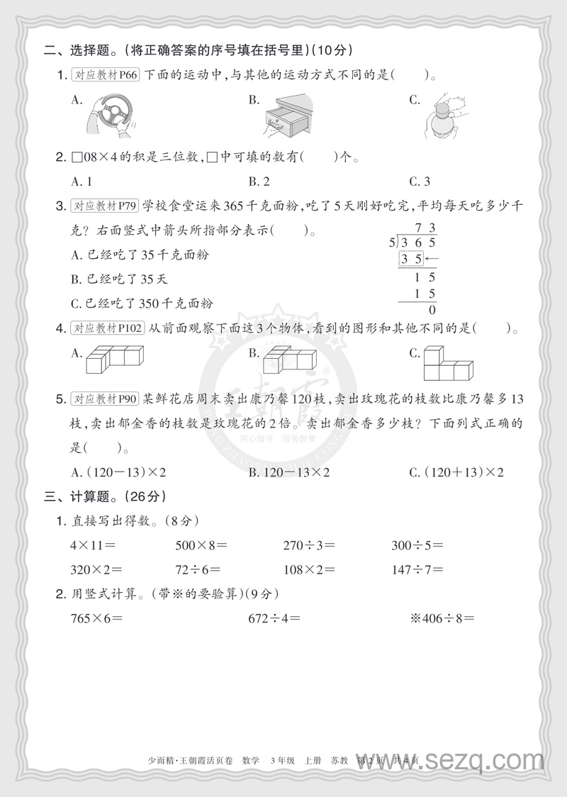 2025年三年级上册数学期末摸底卷（2套含答案） - 文档资源第2张