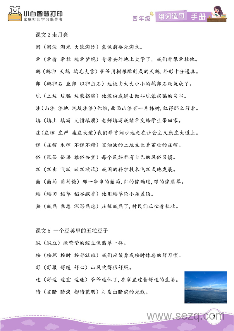 四年级语文生字组词造句手册（上下册） - 文档资源第2张