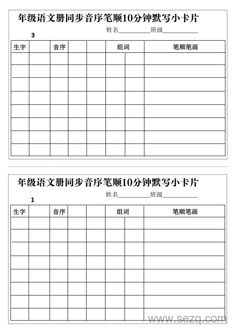 二年级上册语文同步音序笔顺10分钟默写小卡片 - 文档资源第2张