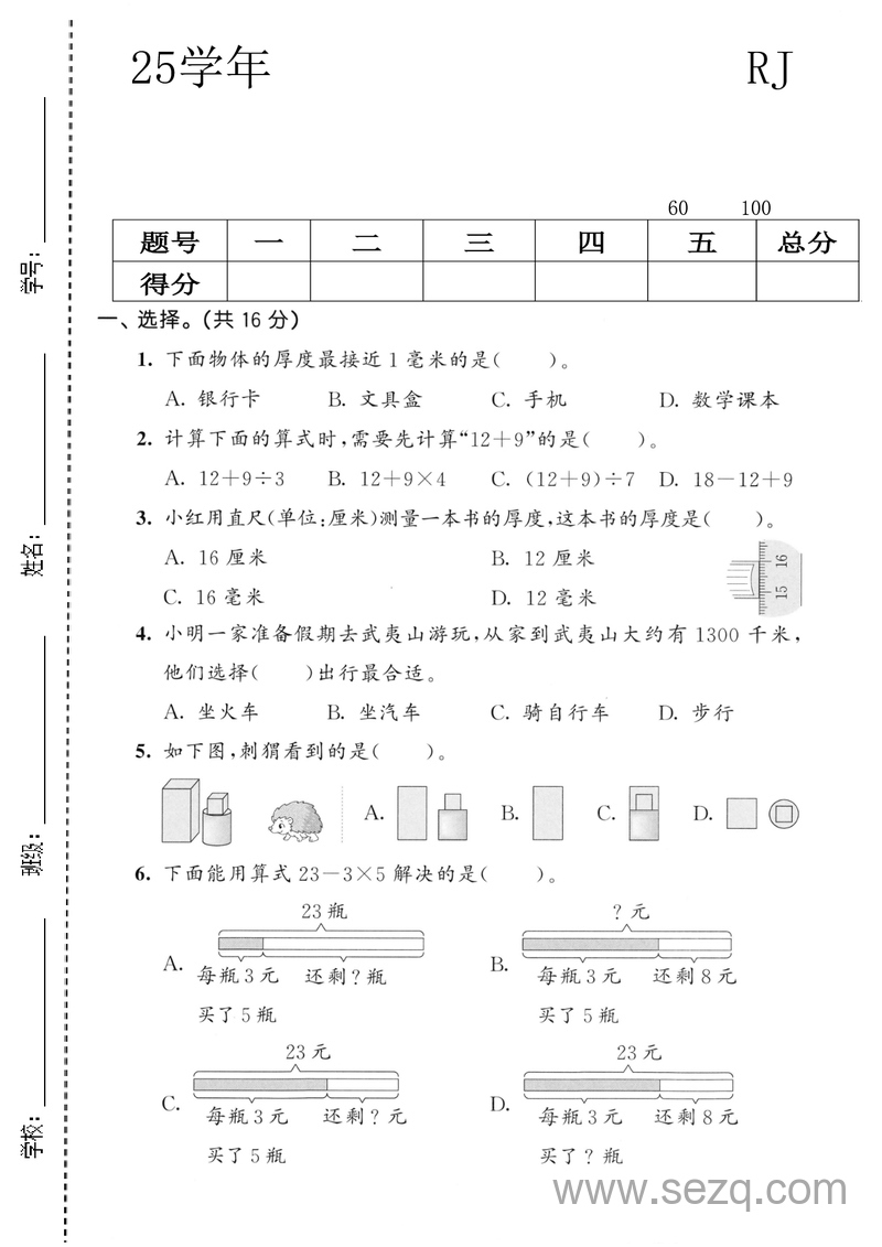 2025年三年级上册数学期中模拟测试卷（人教版2套含答案） - 文档资源第1张