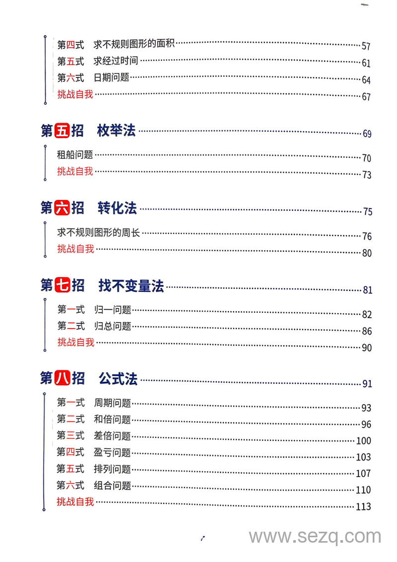 三年级数学母题解题大招举一反三 - 文档资源第3张