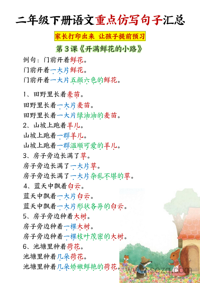 二年级下册语文1到8单元重点仿写句子（超全） - 文档资源第2张