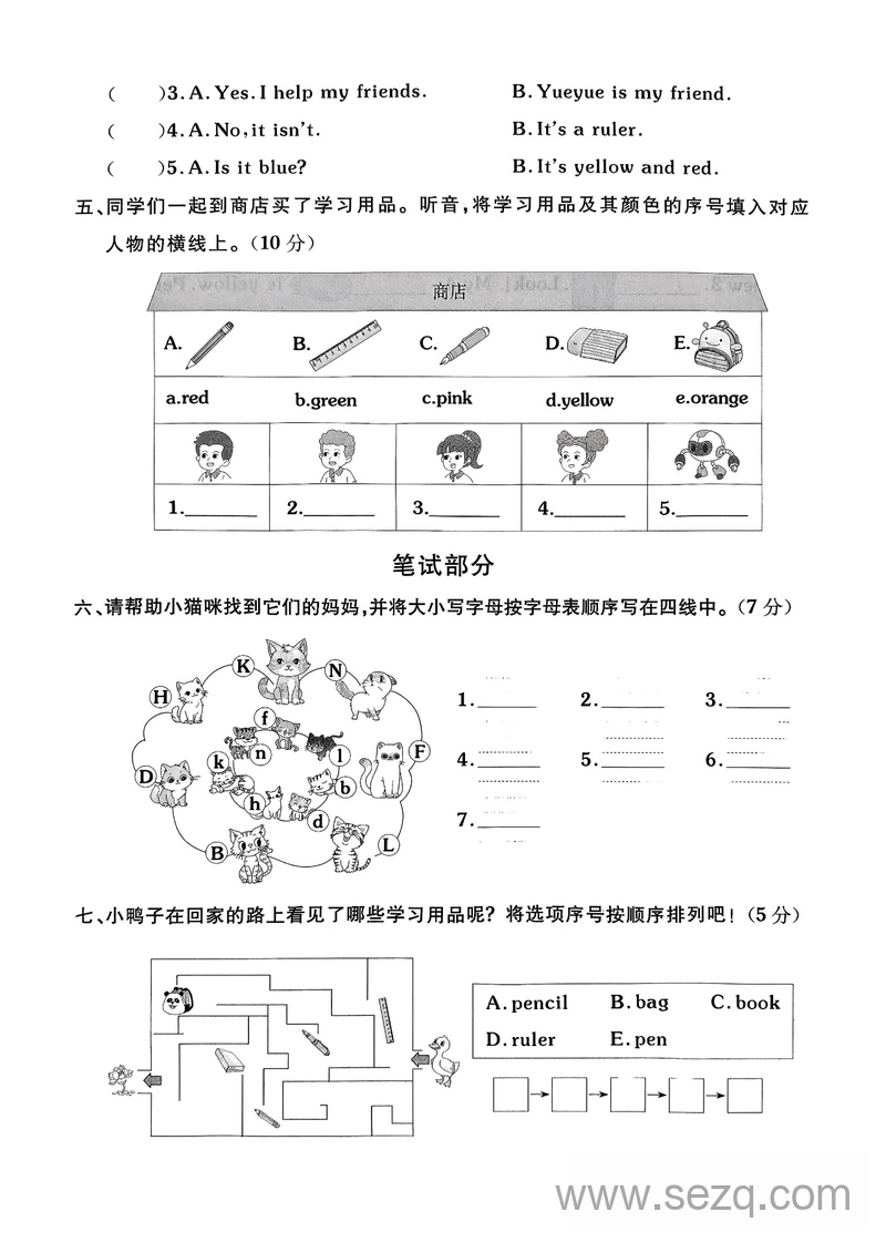 三年级上册英语期中达标测试卷（外研版） - 文档资源第2张