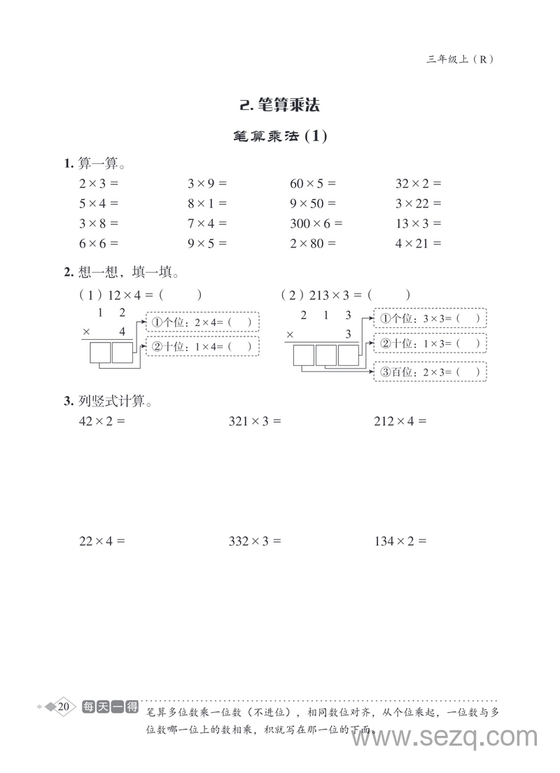 2025年三年级上册数学多位数乘一位数计算专项练习 - 文档资源第3张