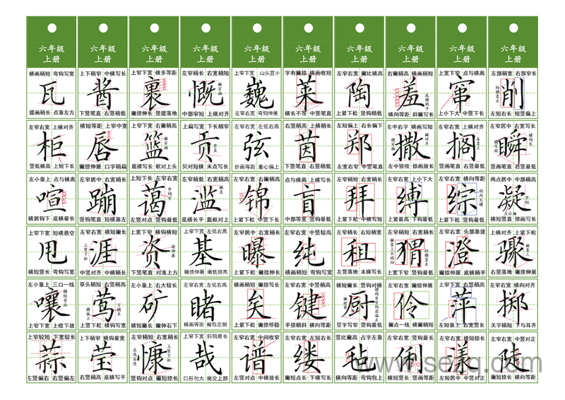 六年级上册,下册语文同步精讲字卡 - 文档资源第3张