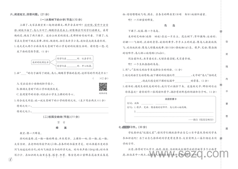 2025年秋三年级上册语文学业质量检测卷（1-4单元及阶段测评及期中2套含答案） - 文档资源第2张