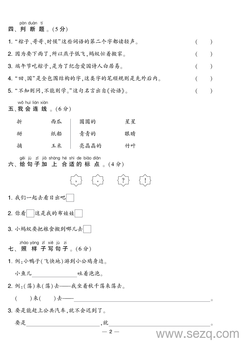 2022-2023学年一年级下册语文期末检测真题卷（8套） - 文档资源第2张