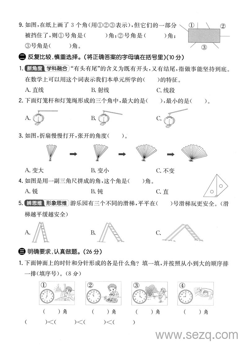 2025年三年级上册数学第五单元拔尖测试卷（含答案） - 文档资源第2张