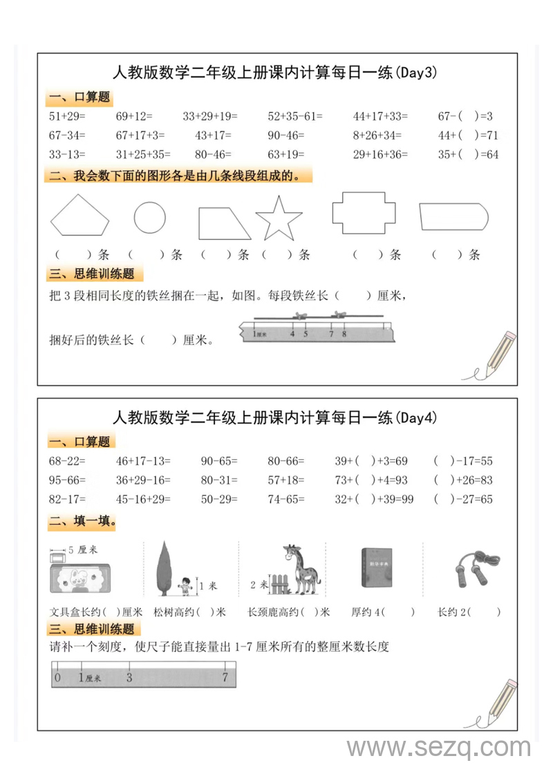 二年级上册数学课内计算每日一练（人教版） - 文档资源第2张