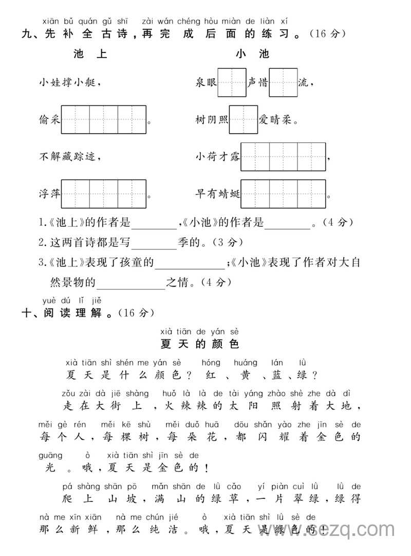一年级下册语文第六单元素养达标测试卷 - 文档资源第3张
