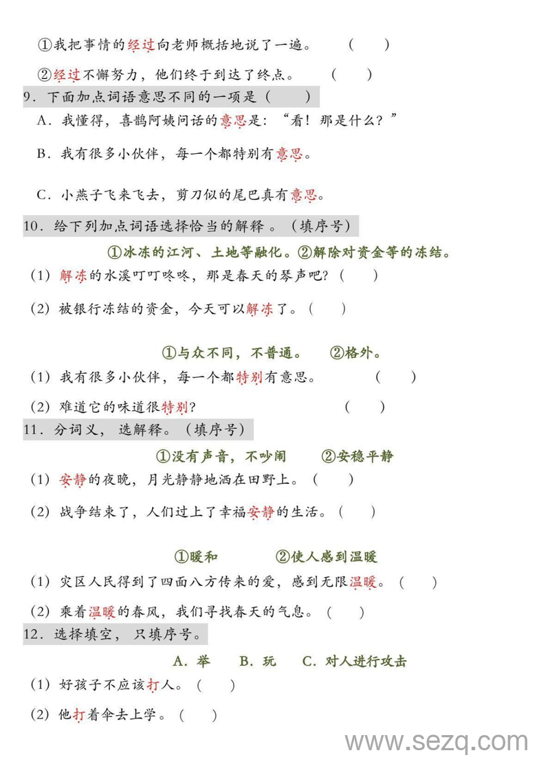 二年级下册语文一词多义及四字词语专项练习（含答案） - 文档资源第3张
