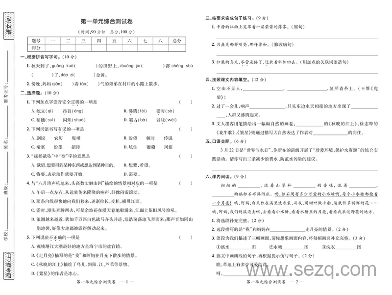 统编版四年级上册语文高效课堂达标检测卷 - 文档资源第2张