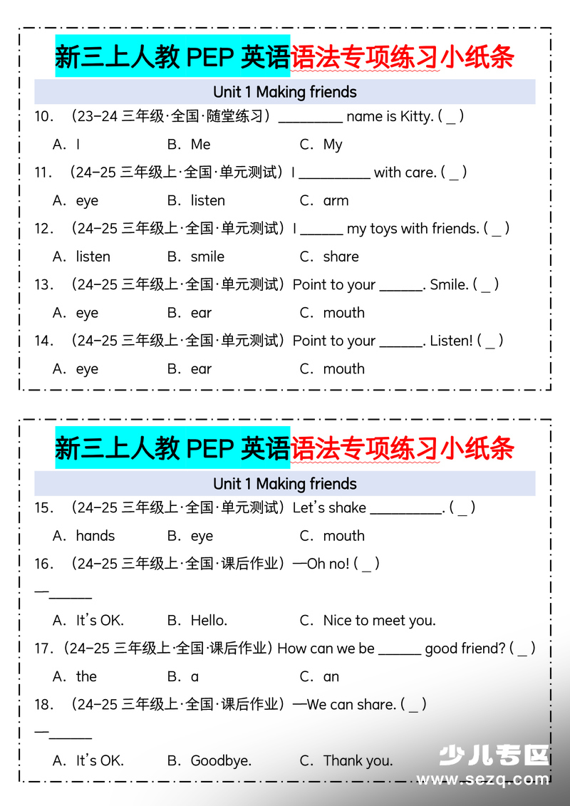 2025年三年级上册英语语法专项练习小纸条（精选常考测试题含答案） - 文档资源第2张