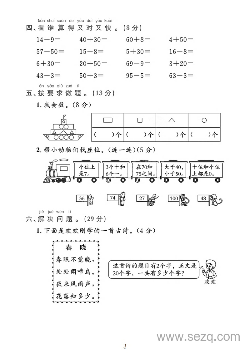 2025年一年级下册数学期中测试卷（青岛版，含答案，3套） - 文档资源第3张