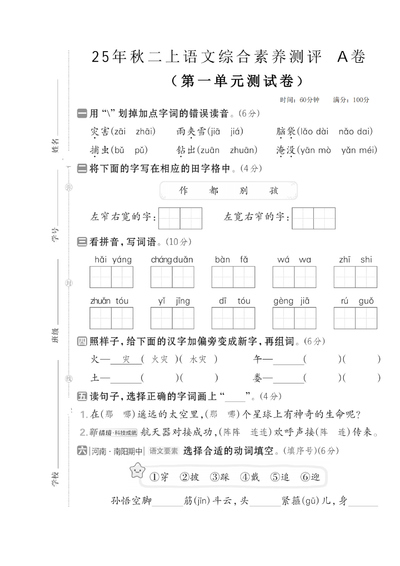 2025年秋季二年级上册语文第一单元测试卷3份（含答案）（15页） - 少儿专区