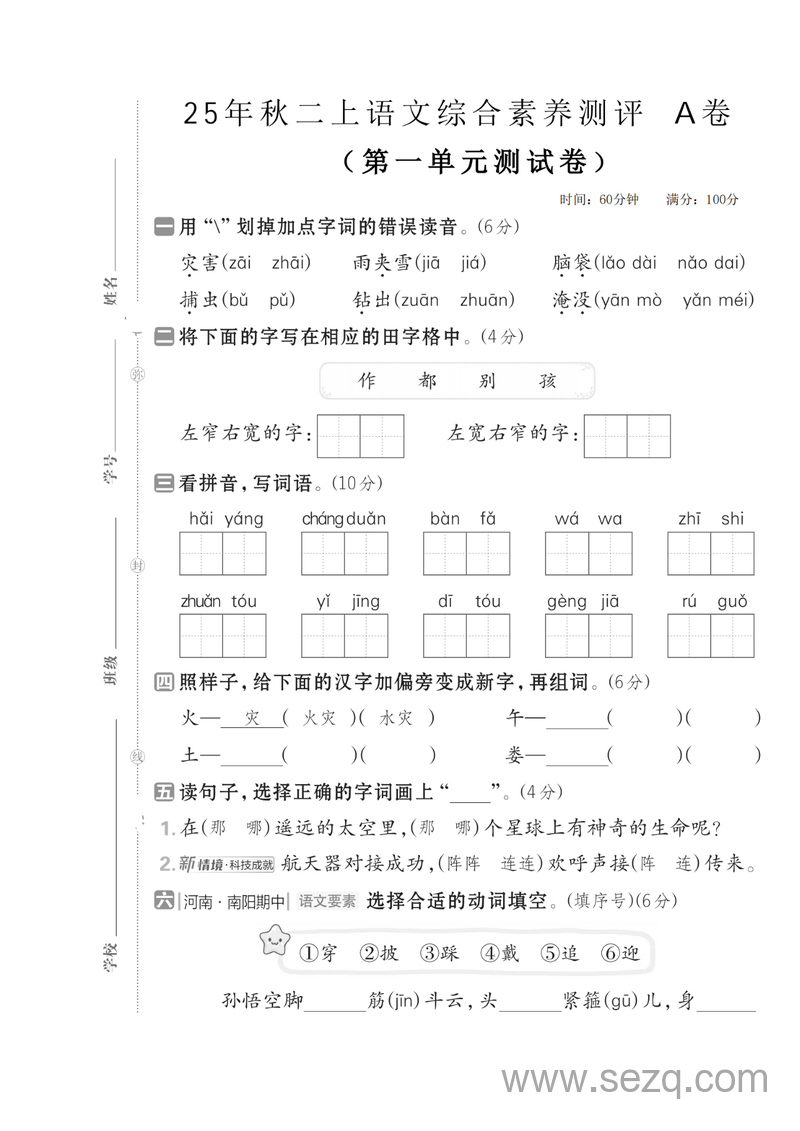 2025年秋季二年级上册语文第一单元测试卷3份（含答案） - 文档资源第1张