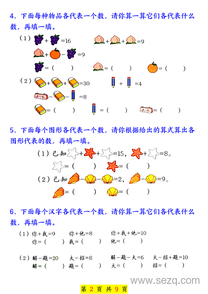 2024年秋季新版一年级上册数学奥数附加思维训练七大专项练习 - 文档资源第2张
