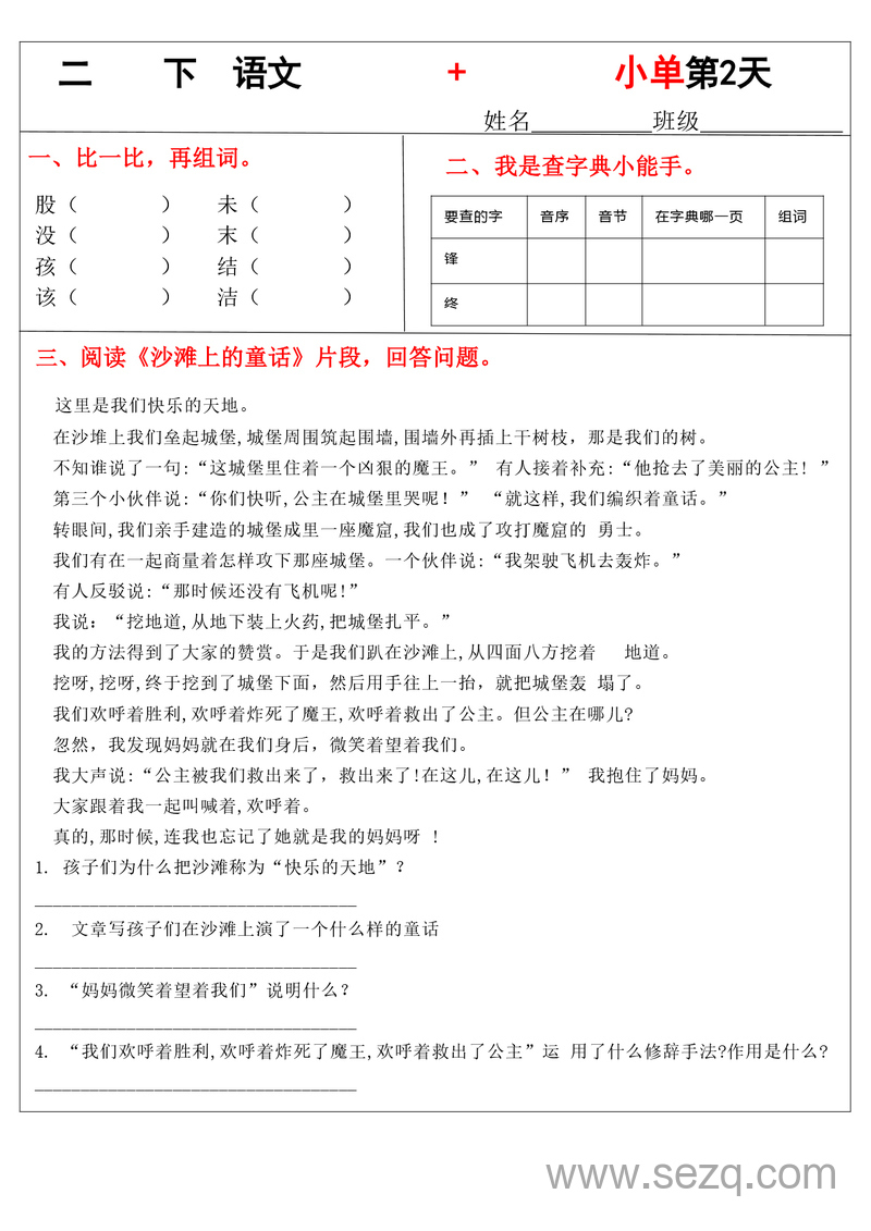 二年级下册语文基础知识+阅读理解小练单（含答案） - 文档资源第2张