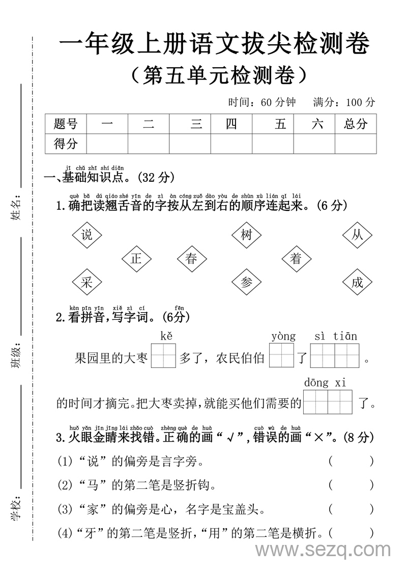 一年级上册语文第五单元拔尖检测卷2（含答案） - 文档资源第1张