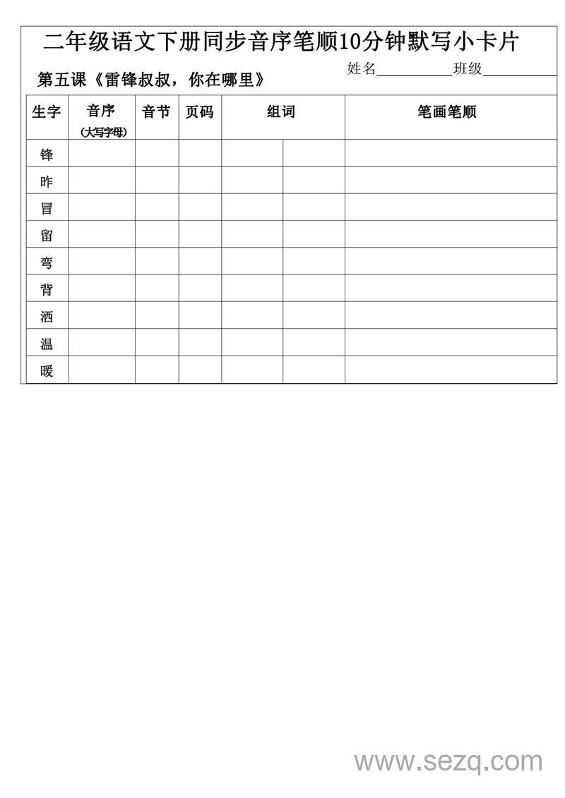 二年级下册语文同步音序笔顺10分钟默写小卡片 - 文档资源第3张