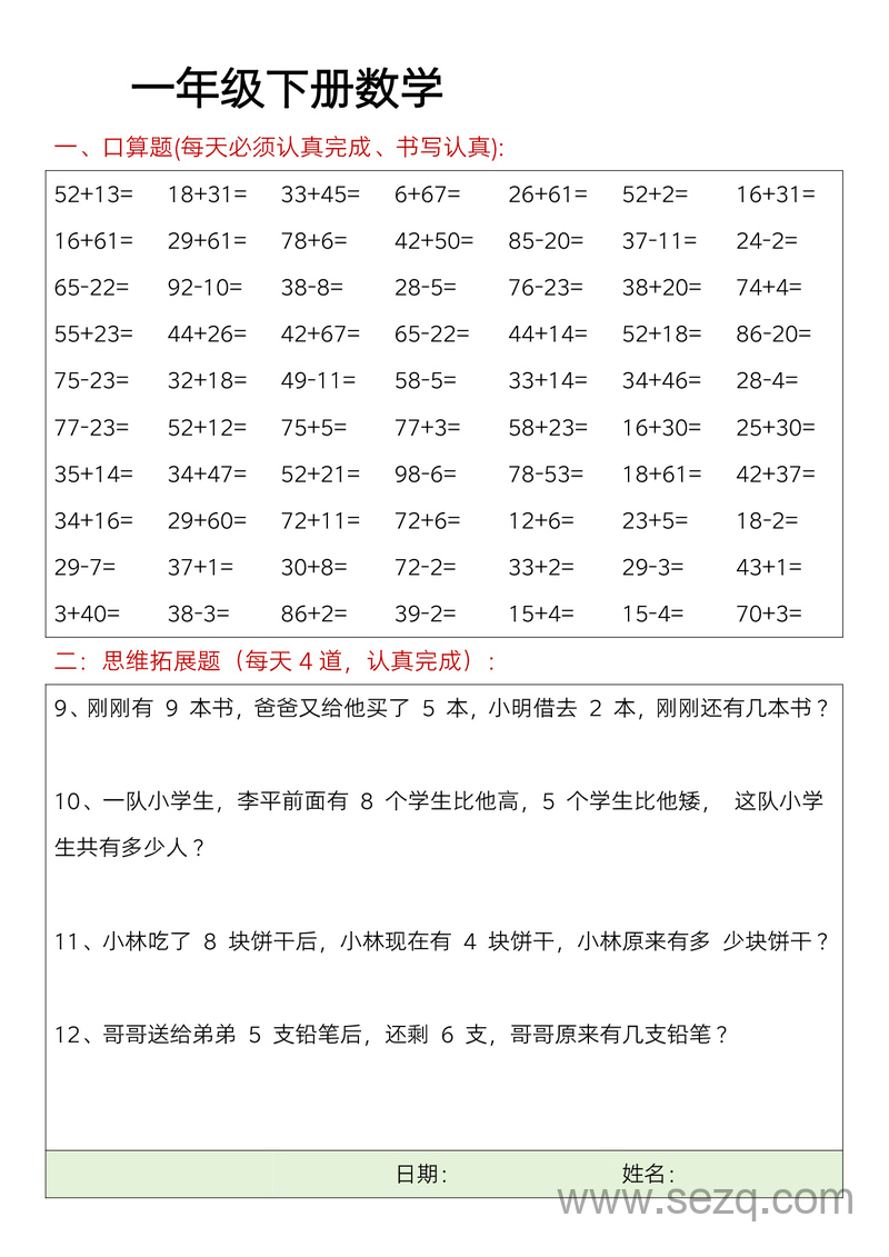 一年级下册数学思维训练每日一练（含答案） - 文档资源第3张