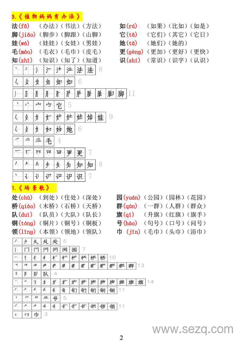 一升二年级语文暑假预习生字拼音笔顺组词必备 - 文档资源第2张
