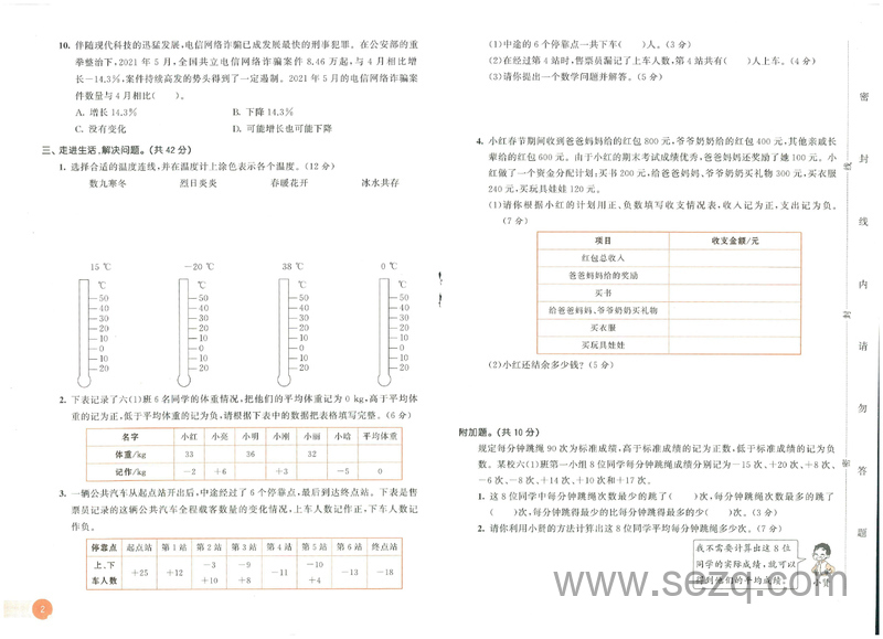2025年新版六年级下册数学测评卷（53天天练） - 文档资源第3张