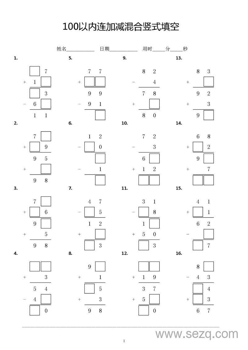 二年级上册数学100以内连加减竖式填空专项练习（36套） - 文档资源第2张