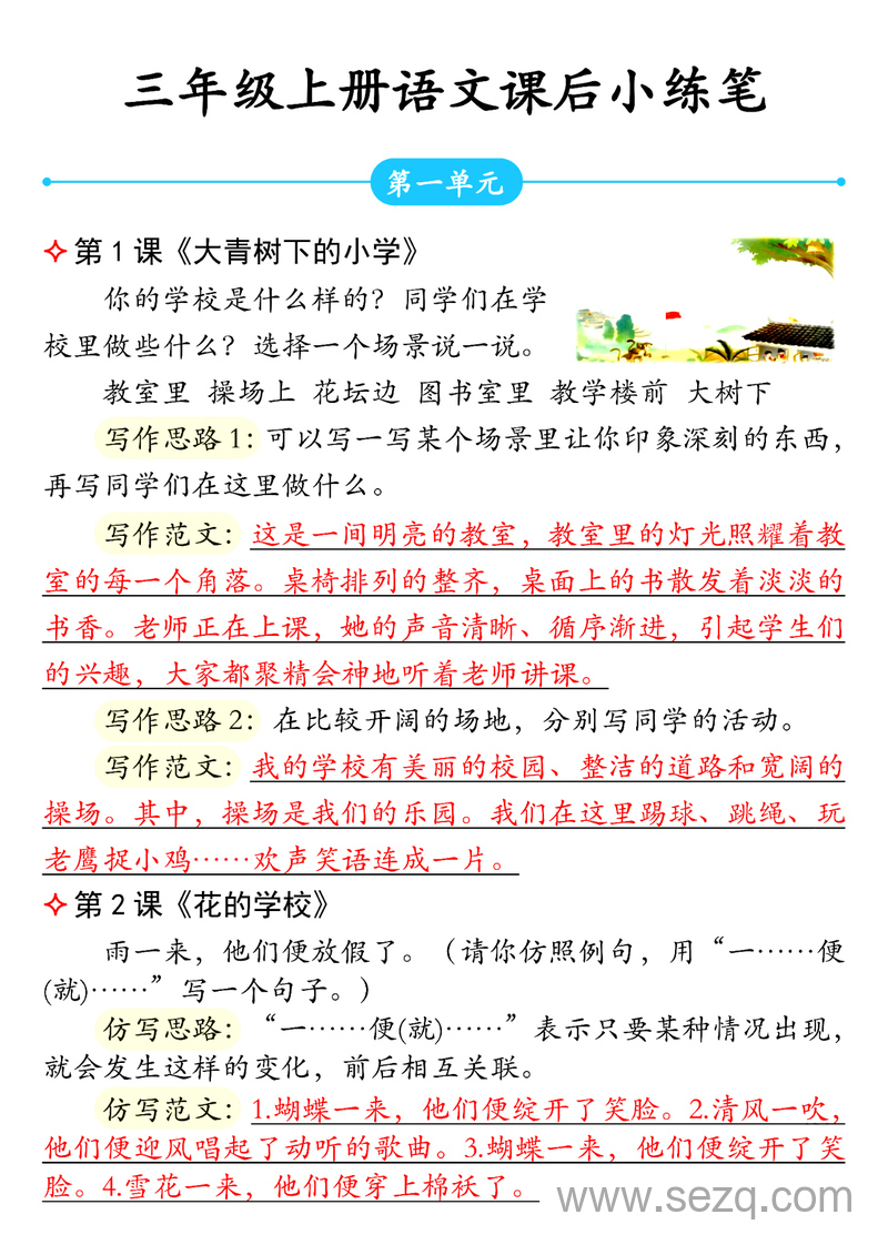 2025年三年级上册语文课后小练笔 - 文档资源第1张