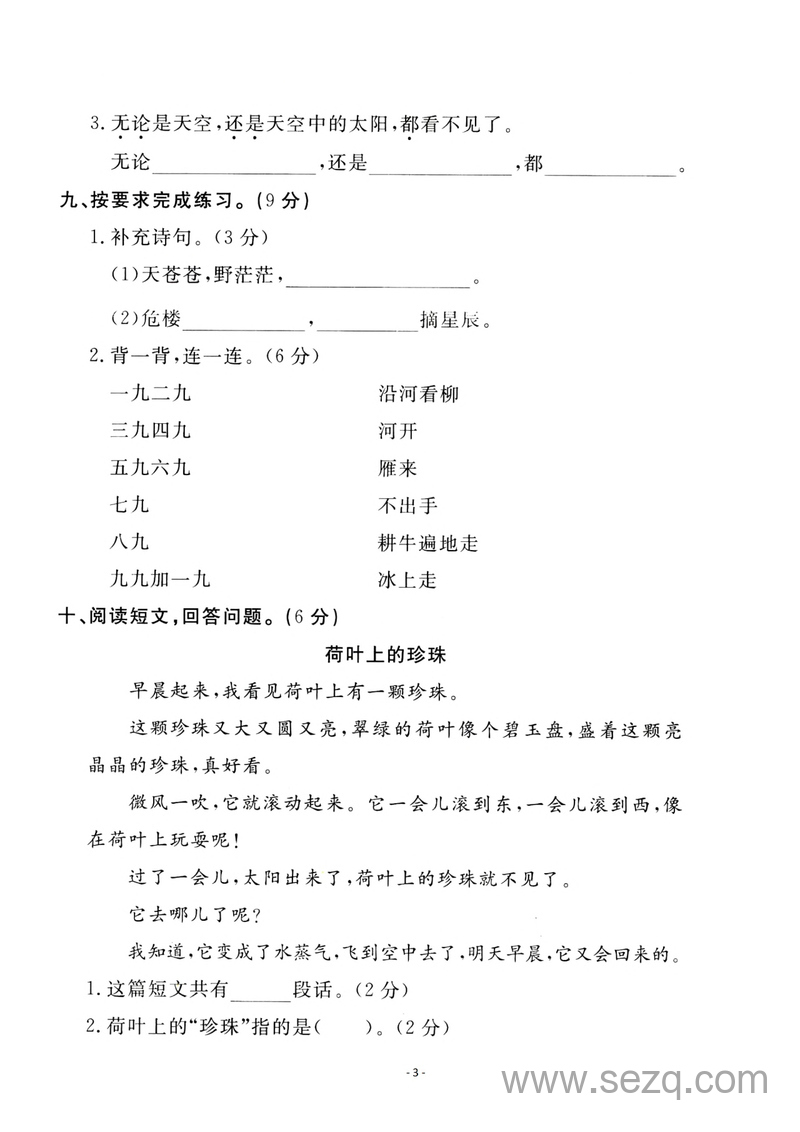 二年级上册语文第七单元检测卷（含答案） - 文档资源第3张
