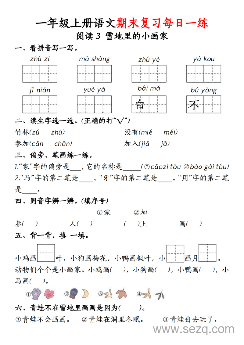 2025年新版一年级上册语文期末复习每日一练18天 - 文档资源第3张