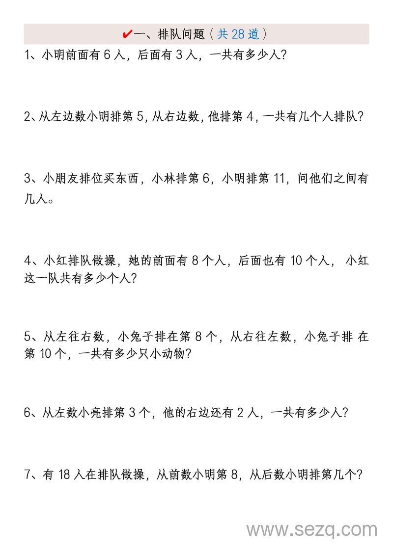 新版一年级下册数学重难点思维应用题归纳（空白版+答案版） - 文档资源第2张