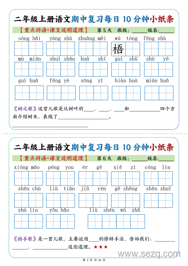 二年级上册语文期中复习重点字词课文道理小纸条（含答案） - 文档资源第3张