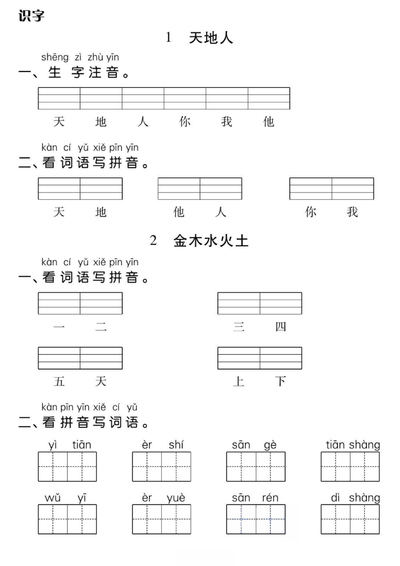 一年级上册语文基础过关（32页） - 少儿专区