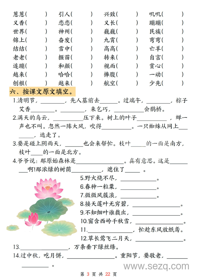 2025年二年级下册语文期末冲刺专项训练（古诗名言积累运用含答案） - 文档资源第3张