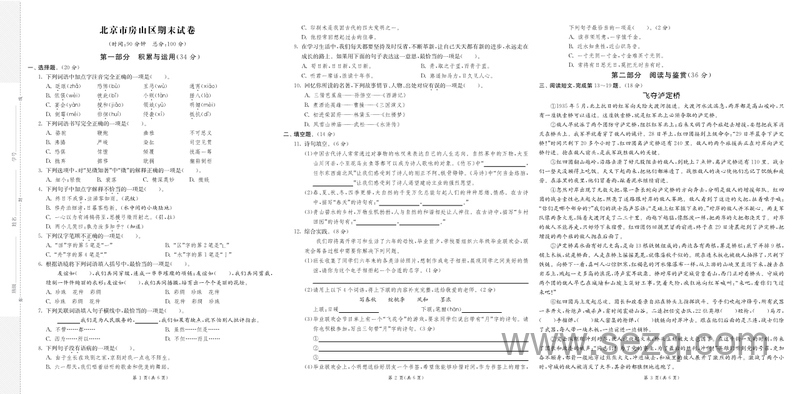 2025年春季六年级下册语文8省8套最新期末真卷（含答案） - 文档资源第1张