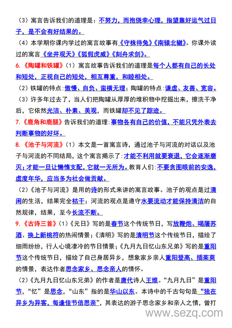 三年级下册语文寒假预习知识点归纳总复习 - 文档资源第3张