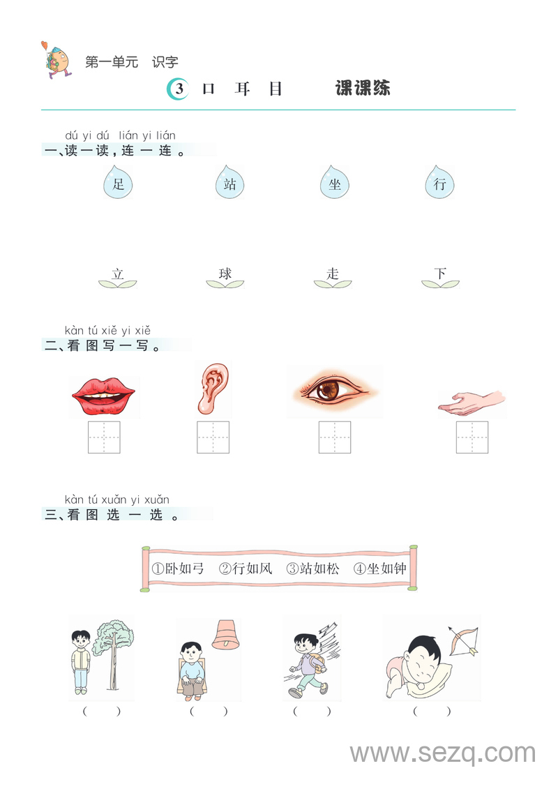 一年级上册语文课课练（含答案） - 文档资源第3张