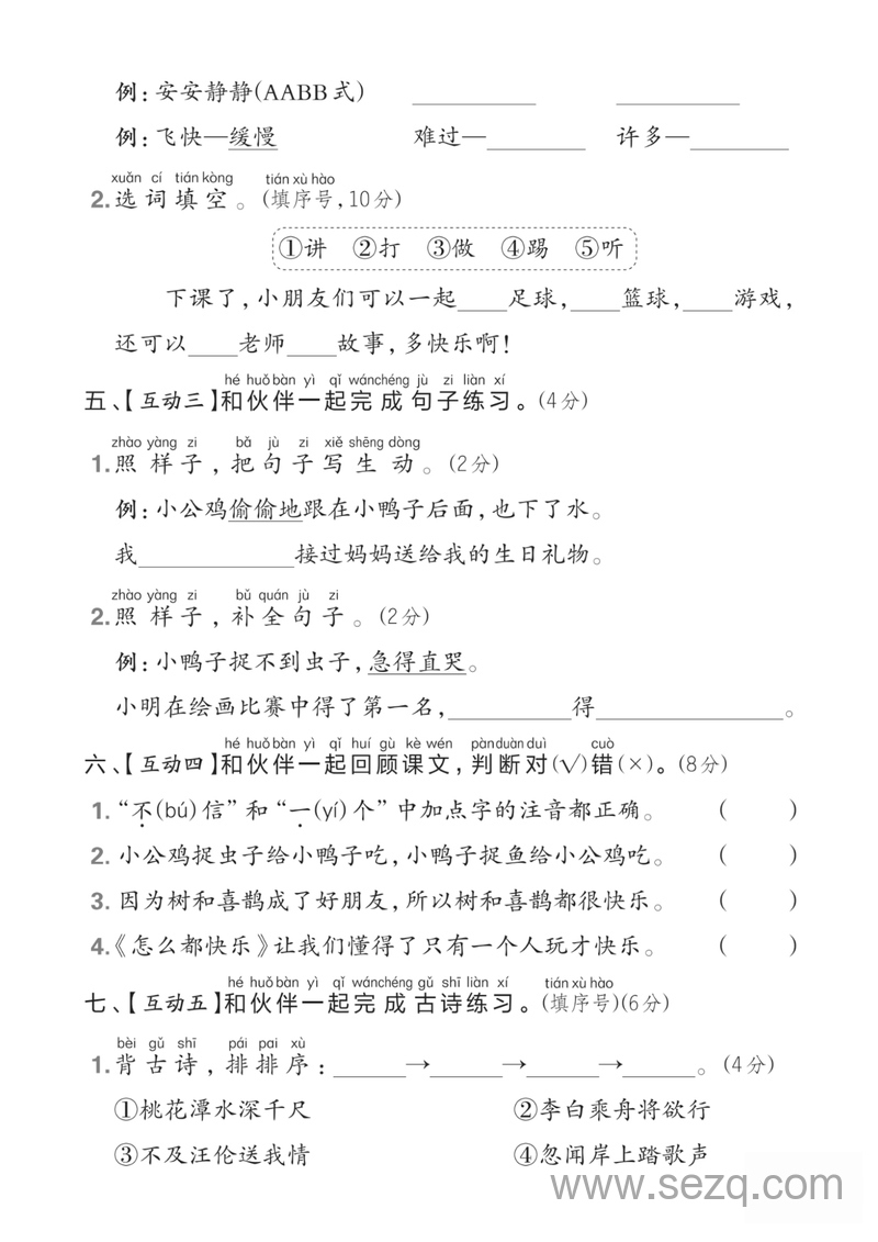 2025年春季一年级下册语文第三单元测试卷 - 文档资源第2张