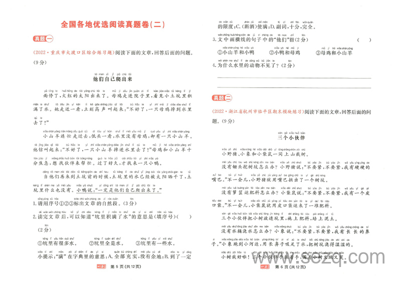 2022年一年级下册语文阅读真题优选卷（含答案） - 文档资源第3张