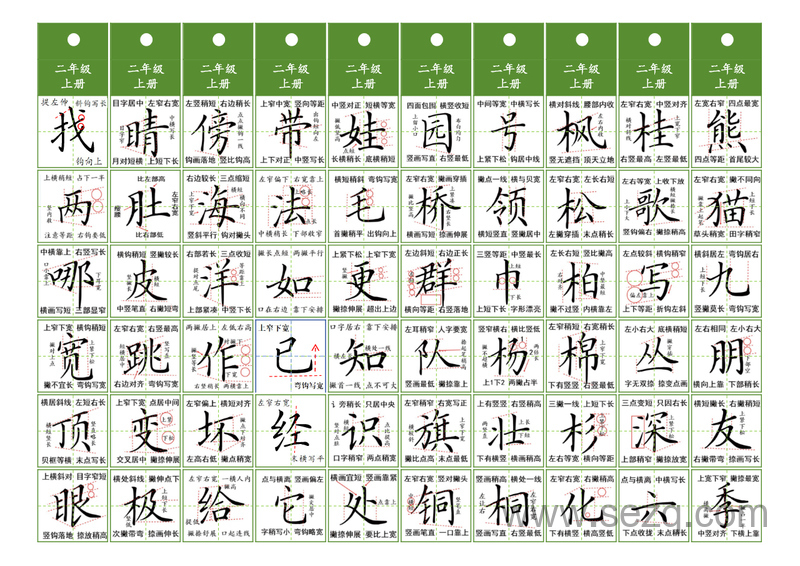 二年级上册,下册语文同步精讲字卡 - 文档资源第1张