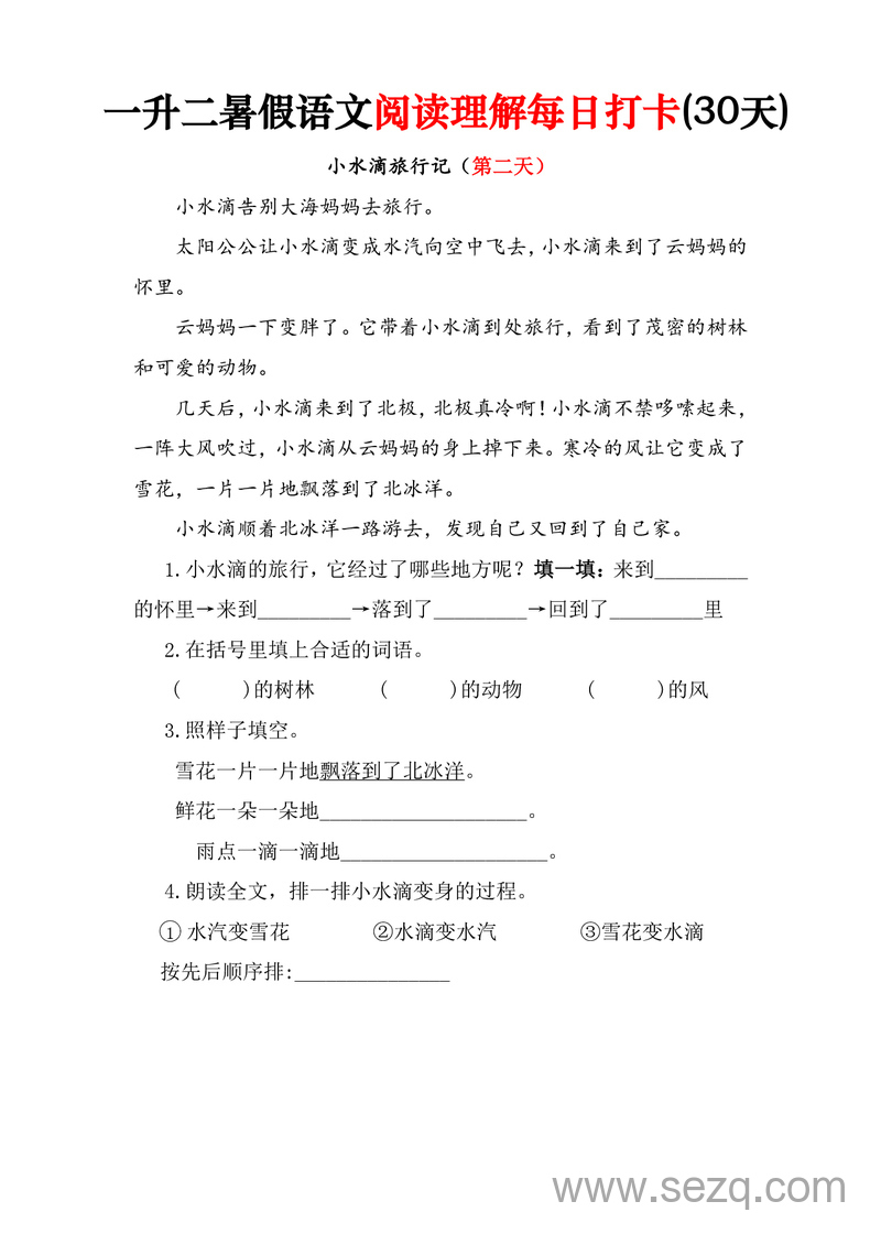 2025年一升二语文暑假阅读理解每日打卡30天（含答案） - 文档资源第2张