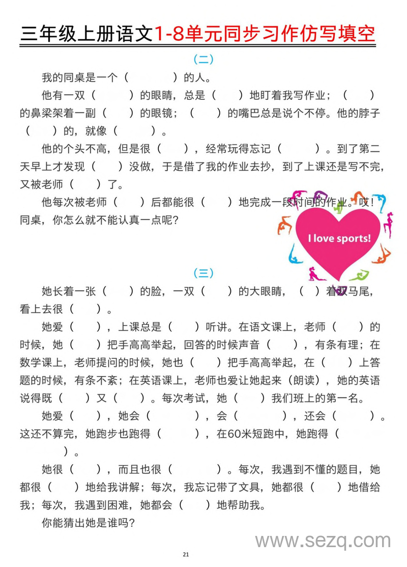 三年级上册语文1-8单元同步习作仿写填空（含答案） - 文档资源第2张