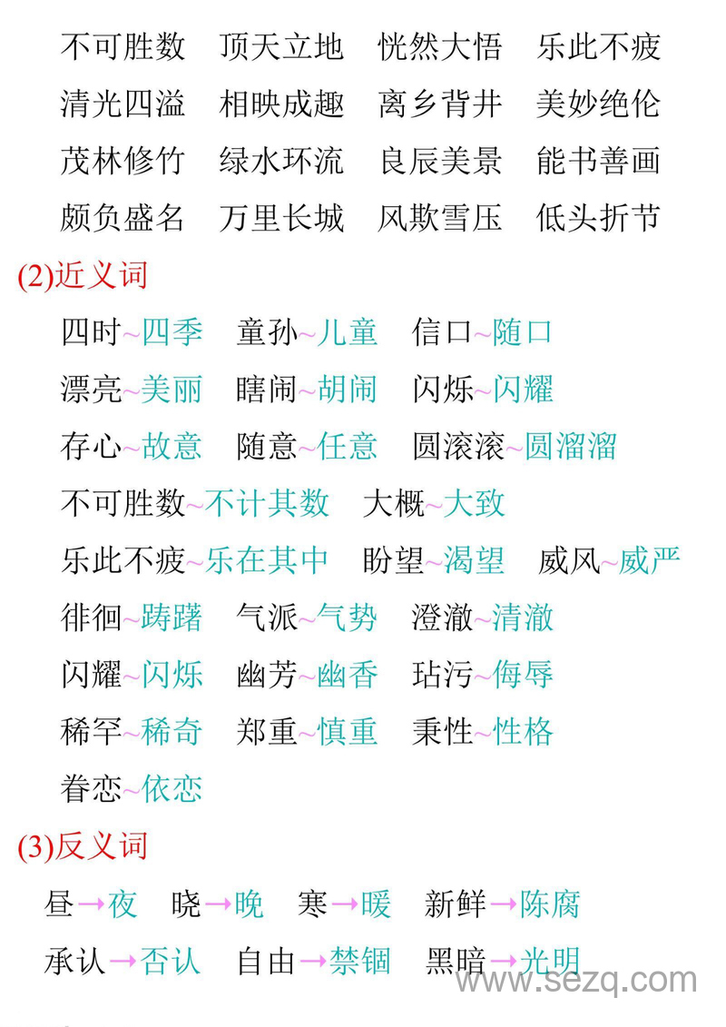 五年级下册语文第一单元知识小结 - 文档资源第3张