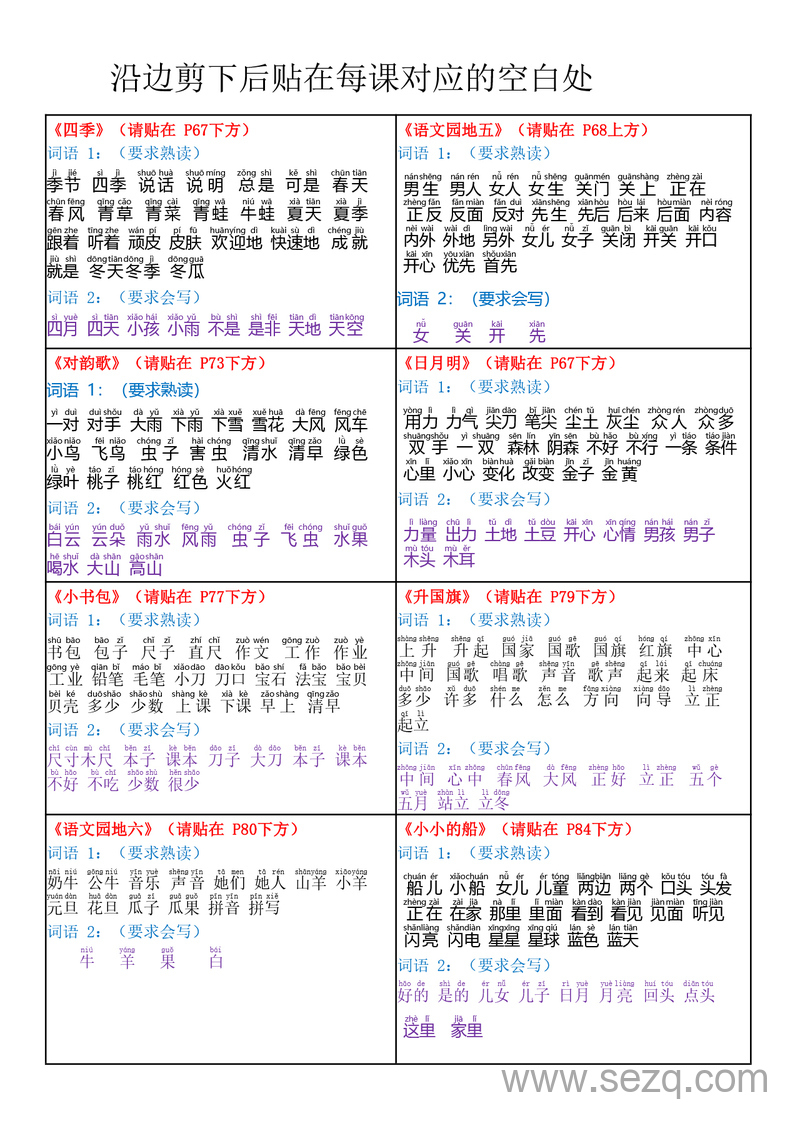 2025年秋季版一年级上册语文每课重点课课贴 - 文档资源第3张