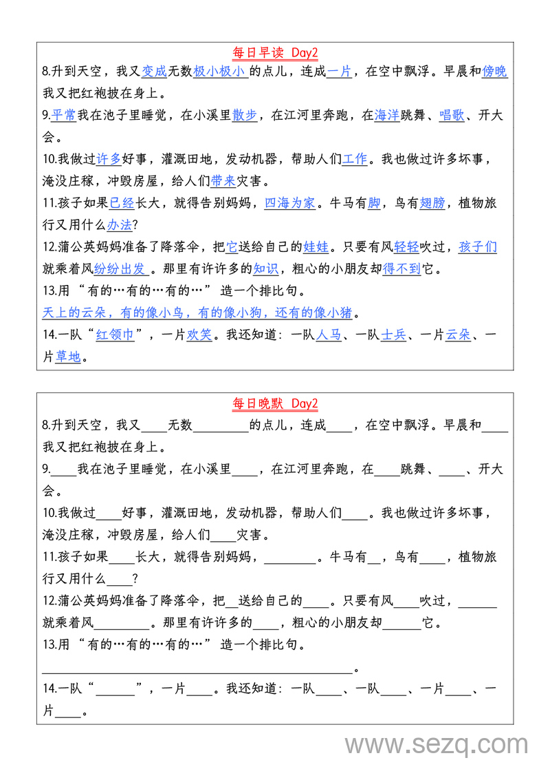 二年级上册语文暑假预习课文理解填空早读晚默 - 文档资源第2张