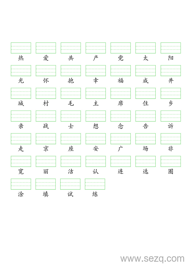 2025年春一年级下册语文生字注音（附答案） - 文档资源第2张
