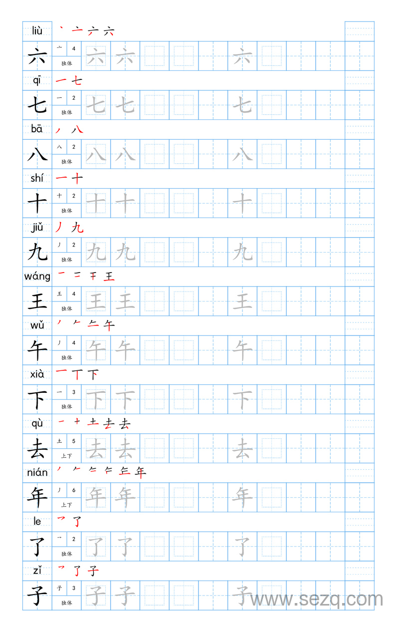 2025年秋季新版一年级上册语文生字表字帖 - 文档资源第2张