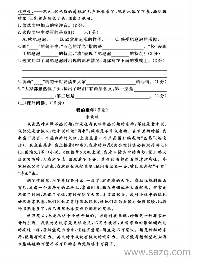 2025年人教版三年级下册语文第六单元综合检测卷（含答案） - 文档资源第3张