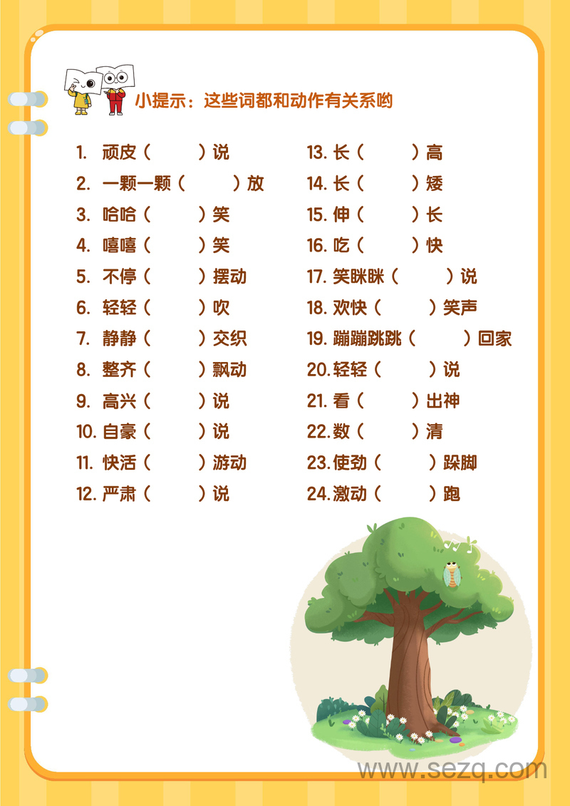 一年级上册语文‘的地得’填空练习（含答案） - 文档资源第2张